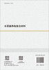 水泥基热电复合材料 魏剑 9787030839169 商品缩略图1
