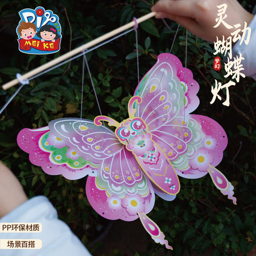 户外春天灵动蝴蝶灯笼手工diy儿童制作材料包幼儿园花灯拍照神器 商品图4
