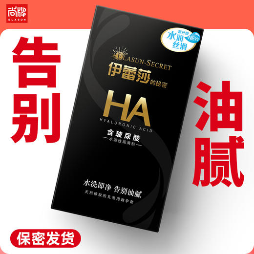伊蕾莎的秘密水润丝滑118只装！玻尿酸水溶性润滑剂水洗即净告别油腻！【尚牌官方旗舰正品】 商品图0