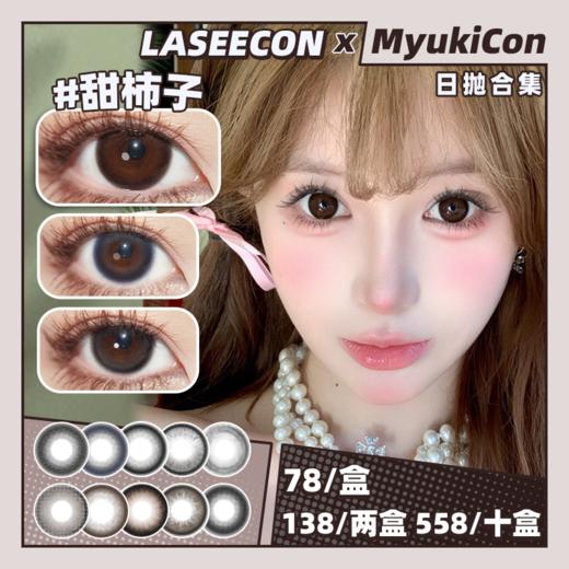 【活动】LASEECON日抛 新品  热巧肉包/黑糖肉包/水光因子/氧分子/小香猪/小黑猪/黑猪猪二代/咕噜黑/甜柿子/谷物球 自然日常通勤 清透妈生瞳推荐 商品图0