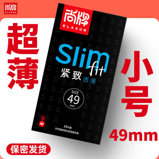 小号49mm尺寸紧致透薄束腰防脱落超薄含玻尿酸滋润清爽！【尚牌官方旗舰正品】 商品图0