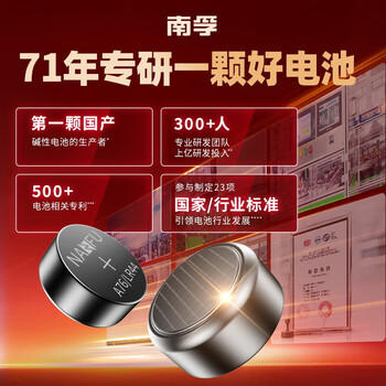 南孚纽扣电池 11.6*5.4mm1.5V无汞环保圆形按扣适用于手表计算器玩具电表对讲机等 LR44/A76 10粒/卡 商品图2