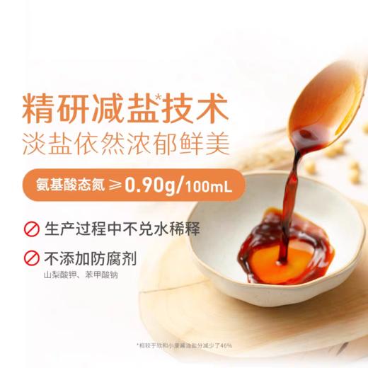丨有机丨禾然淡盐有机酱油 轻盈鲜香 减盐46% 商品图1