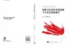 智能可控的红外线图像与可见光图像融合 王军 董林鹭 9787030840028 商品缩略图3
