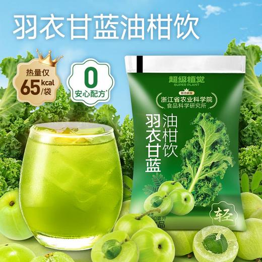 超级植觉羽衣甘蓝油柑饮900g 商品图5