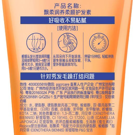 飘柔200ml高纯度焗油精华润发精华 商品图1
