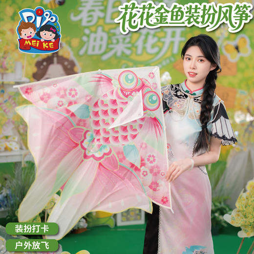 户外春天潍坊花花金鱼装扮风筝手工diy儿童材料纸鸢微风易飞2026 商品图0