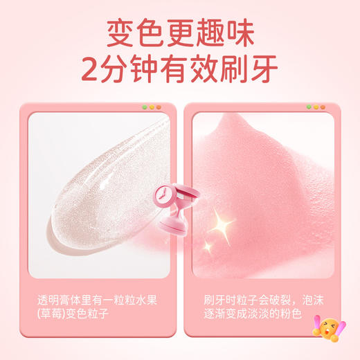 出萃爆爆防蛀儿童牙膏60g*2德国奥拉氟双氟防蛀2分钟变色孩子爱上刷牙 商品图6