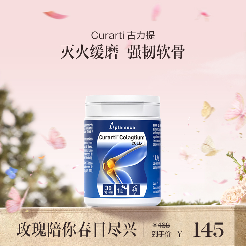 保税直发 Curarti 古力提 UC-II骨胶原关节片 30粒/ 1瓶装/3瓶装