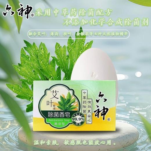 六神艾叶除菌香皂清凉型/滋润型 125g/块 商品图2