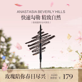 品牌直发 ANASTASIA BEVERLY HILLS 双头极细眉笔 0.085g 灰棕色/可可棕色/巧克力棕色/深棕色/乌木黑色/花岗岩色/灰褐色