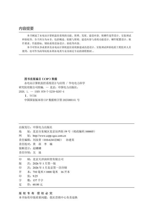 水电站计算机监控系统设计与应用 商品图3