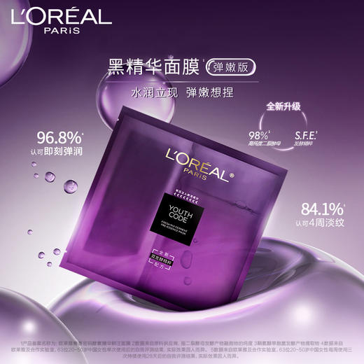 【礼盒10片】欧莱雅青春密码酵素精华鲜注面膜33g 商品图2