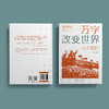 《万字改变世界》 商品缩略图9