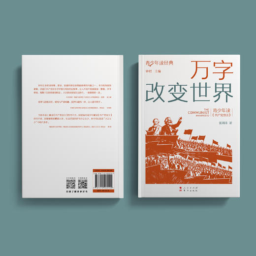 《万字改变世界》 商品图9