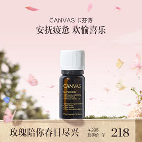 保税直发 CANVAS 卡芬诗  温暖阳光复方香薰精油 12mL