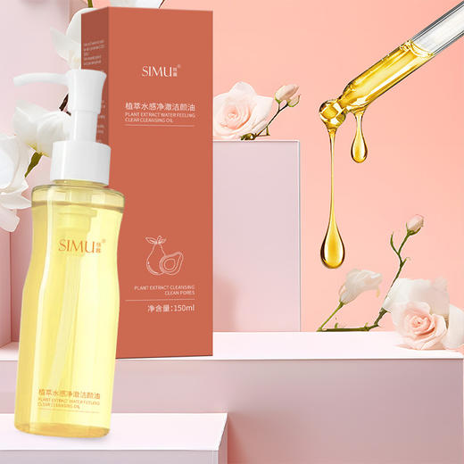 【三合一❗️植物油萃取】丝幕植萃水感净澈卸妆油眼唇脸三合一卸妆水清爽保湿面部洁颜油。ya 商品图2