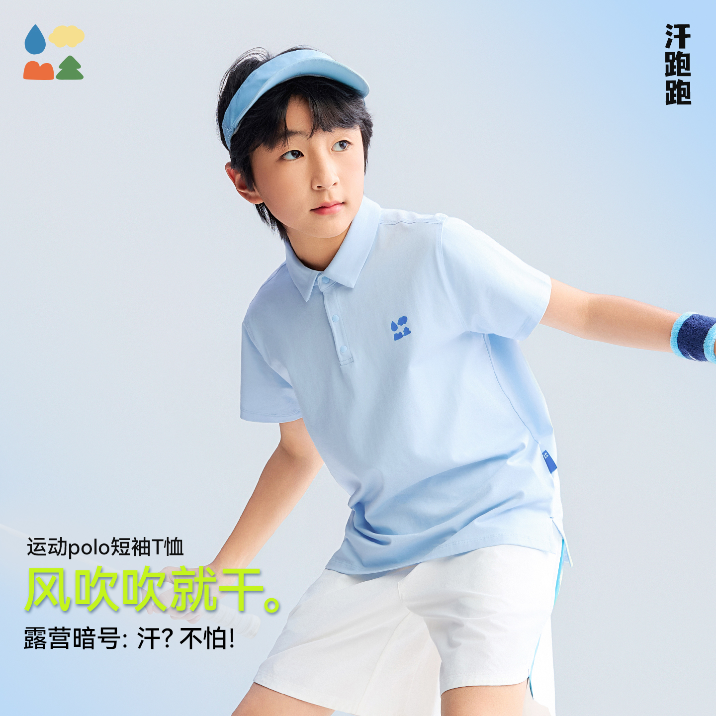【运动polo短袖T恤】森林棠26夏款40162002汗跑跑高弹不闷汗儿童简约休闲上衣   0415