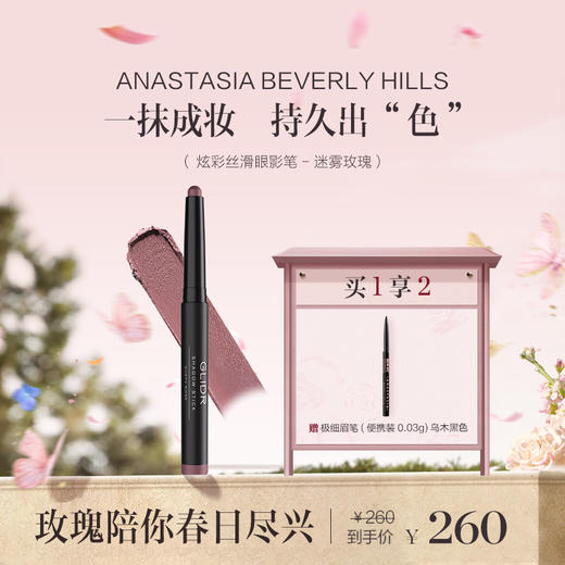 保税直发 ANASTASIA BEVERLY HILLS 炫彩丝滑眼影笔 1.5g 桃粉香槟/迷雾玫瑰/冷雾岩石/人鱼姬色/微光珍珠 商品图1