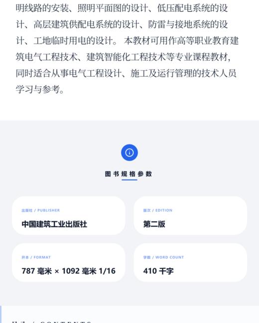 建筑供配电与照明技术（第二版） 商品图3