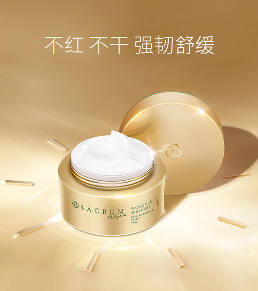 圣珂兰金纯舒缓霜 商品图2