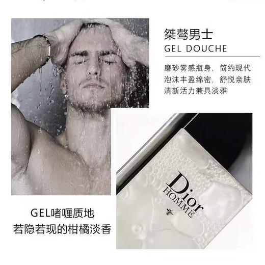 【送礼袋】Dior迪奥桀骜男士沐浴露200ml沐浴啫喱Dior Homme 商品图4