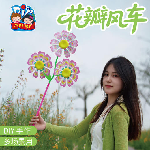 户外春天花瓣风车手工diy儿童制作材料包幼儿园旋转装饰摆件玩具 商品图4