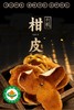 有机新会陈皮 青皮大红皮养生茶饮佳品 商品缩略图0
