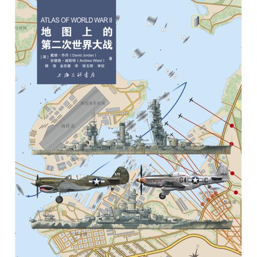 地图上的第二次世界大战 商品图2