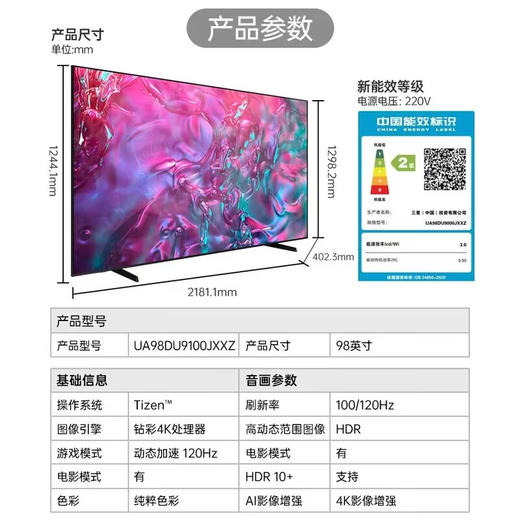 三星电视98英寸 3+64G内存 平板液晶AI电视薄4K全面屏 AI智能补帧 臻彩巨幕电视 98英寸 UA98DU9100JXXZ 商品图1