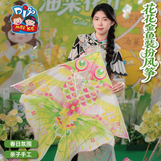 户外春天潍坊花花金鱼装扮风筝手工diy儿童材料纸鸢微风易飞2026 商品图1