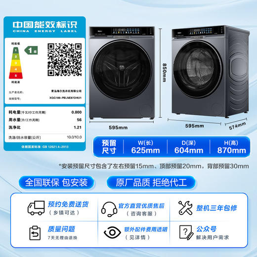 海尔（Haier）麦浪套系滚筒全自动洗烘一体机10公斤大容量家用洗衣机精华洗直驱超薄换新补贴XQG100-PBLNE87DHU1 商品图1