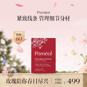 保税直发 Poméol 橘皮体态管理 60片/盒 1盒/2盒/3盒