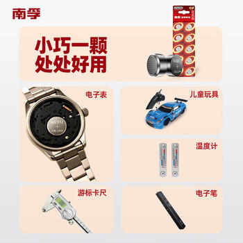 南孚纽扣电池 11.6*5.4mm1.5V无汞环保圆形按扣适用于手表计算器玩具电表对讲机等 LR44/A76 10粒/卡 商品图4
