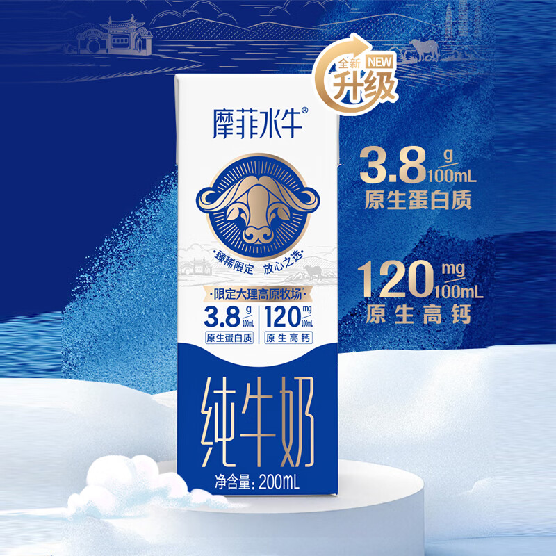 【活动：拍2减5元！】会起奶皮的来思尔摩菲水牛奶 香浓好喝！像小时候的牛奶！来自大理海拔2000多米的天然牧场 不加糖不加水 【206g*10盒】