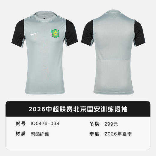 小李子NIKE耐克2026中超联赛北京国安训练短袖成人男IQ0476-038 商品图4