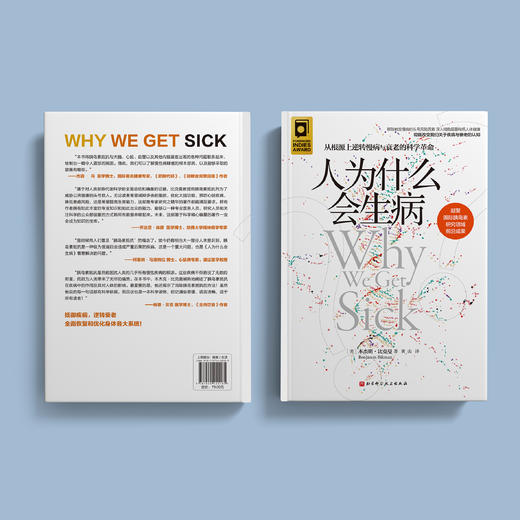《人为什么会生病》 商品图10