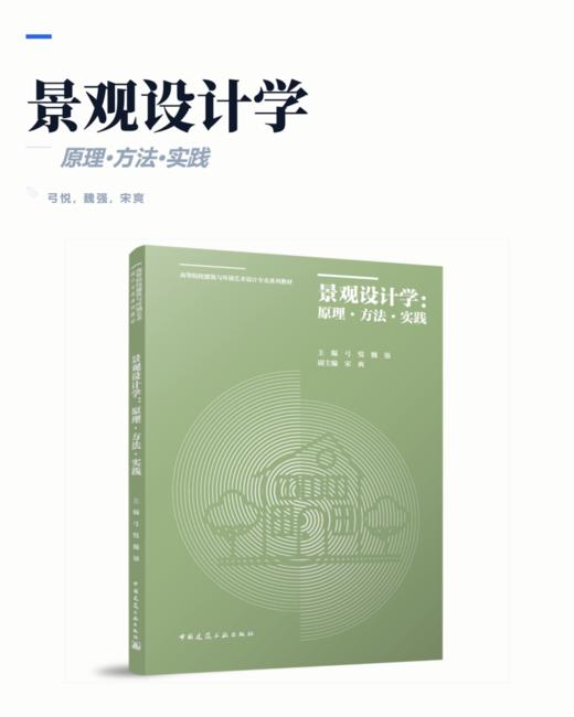 景观设计学：原理·方法·实践 商品图2