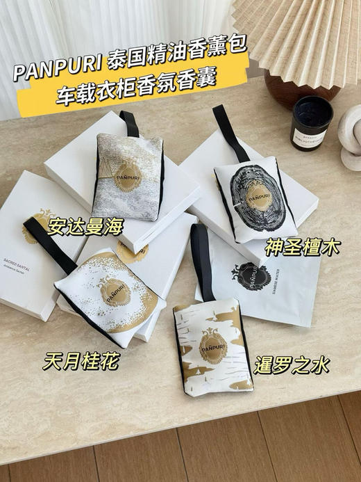 正品泰国进口 panpuri 精油香薰，只有几百单！！
四个味道，原价149，现特价💰69包邮
除了我这儿任何地方拿不到 ！尤其是价格 ！珍惜吧 商品图0