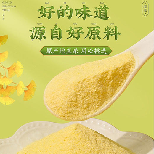 「买1送1！到手两大包」免煮山药葛根玉米糊400g即食冲泡原味早餐粥粗粮粮油米面 商品图1