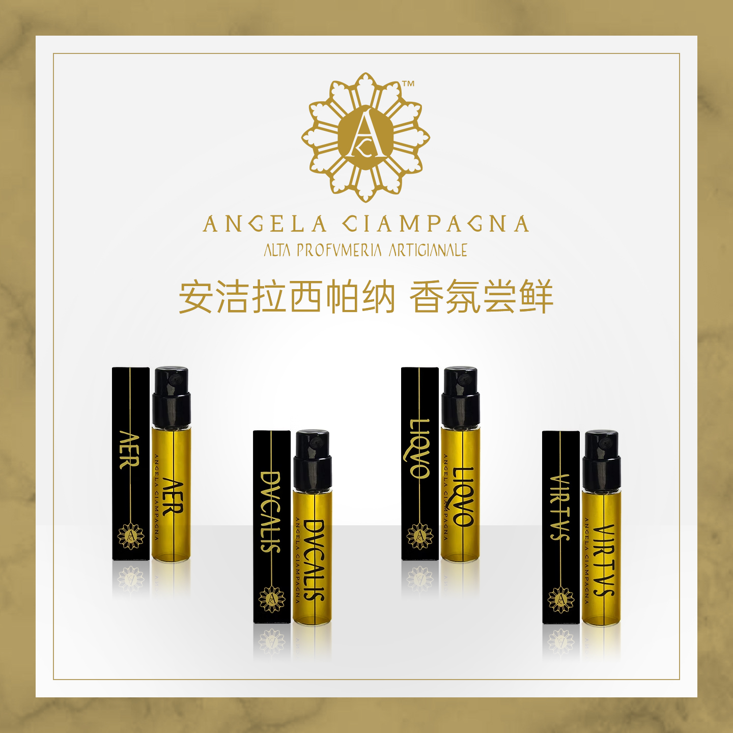 Angela Ciampagna安洁拉香 2ml试管合集