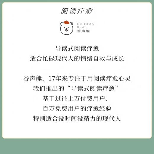 10本好书解读， 超越原生家庭活出自我 | 谷声熊阅读疗愈 商品图2