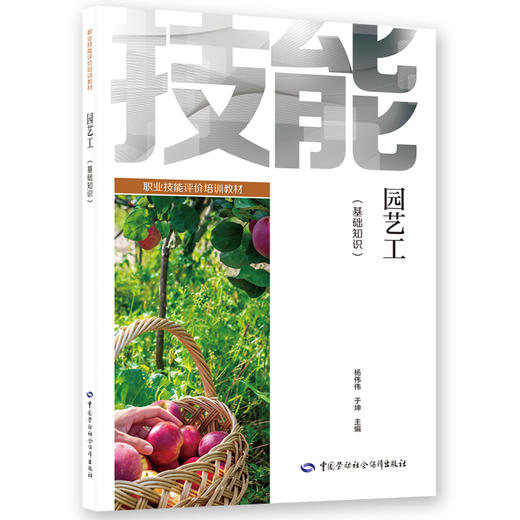 园艺工（基础知识） 商品图0