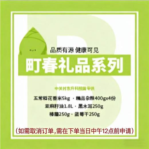 町春礼包B 商品图0