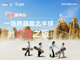 ​户外暴晒实测？它没在怕的