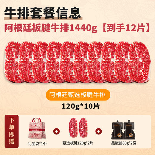 【华牧鲜】阿根廷板腱原切牛排套餐 商品图1