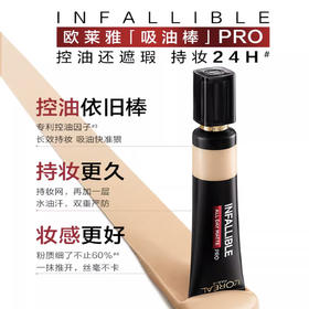 欧莱雅吸油棒恒放溢彩哑光持色粉底液新版35ml