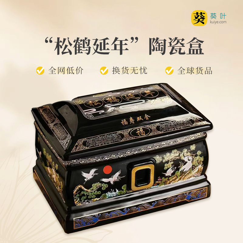 传统德化陶瓷男女通用骨灰盒“松鹤延年”骨灰盒寿盒