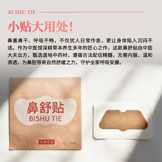 容德观心 鼻舒贴  换季敏感/感冒鼻堵/鼻干鼻痒/鼻塞流涕/频繁擤鼻/张口呼吸  单盒77元  限时买赠（154元到手3盒） 商品图4