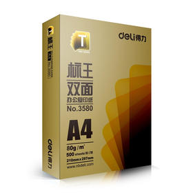 得力标王打印纸/500张/80g